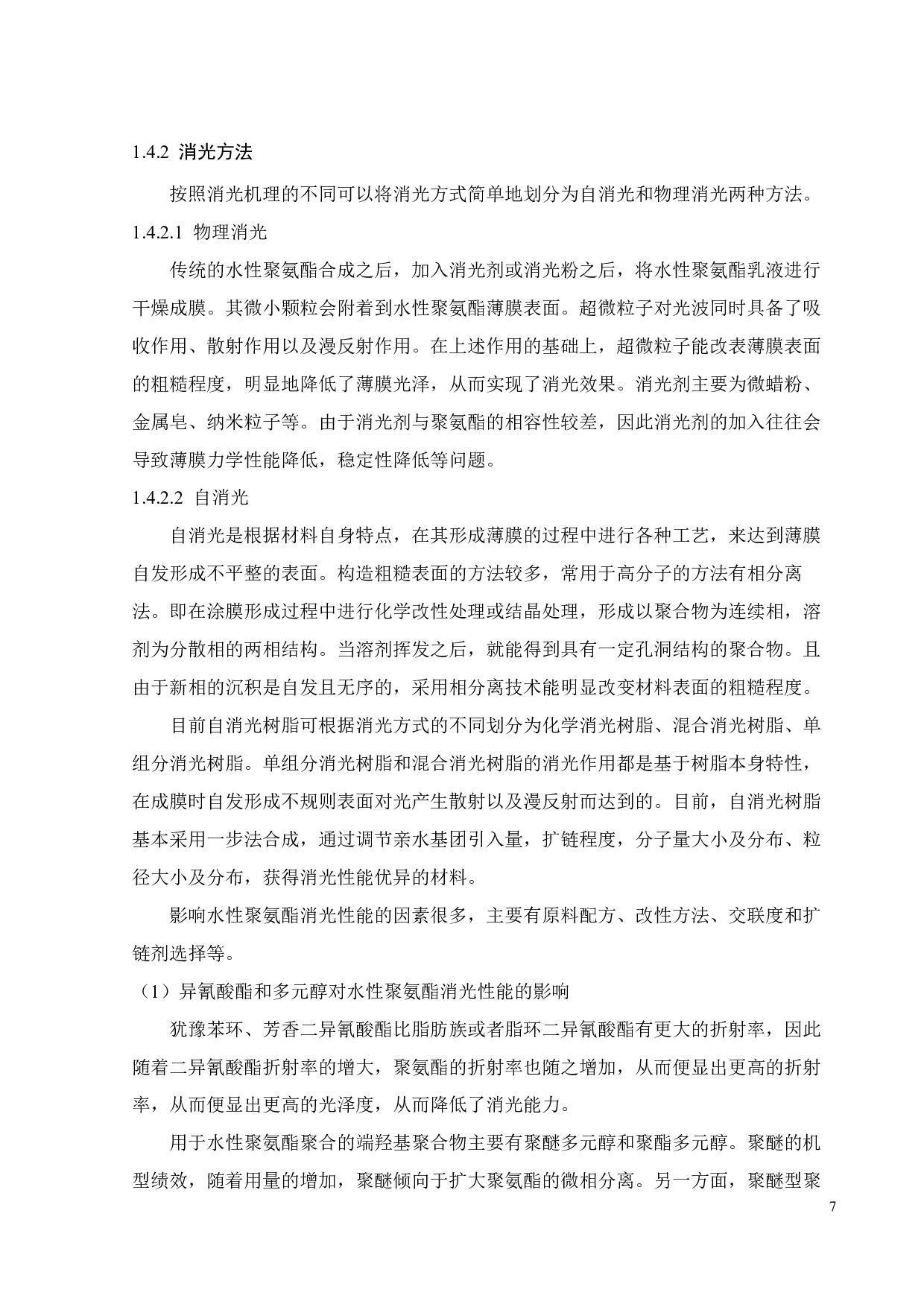 PTMG型自消光水性聚氨酯的合成及性能研究-17648字.pdf 第10页