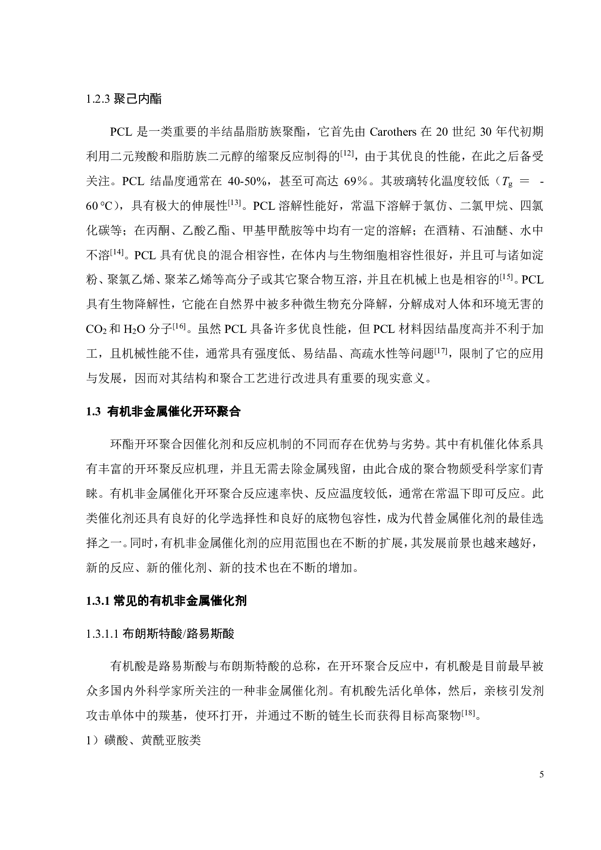 一步法制备末端羧基聚己内酯-13570字.pdf 第8页