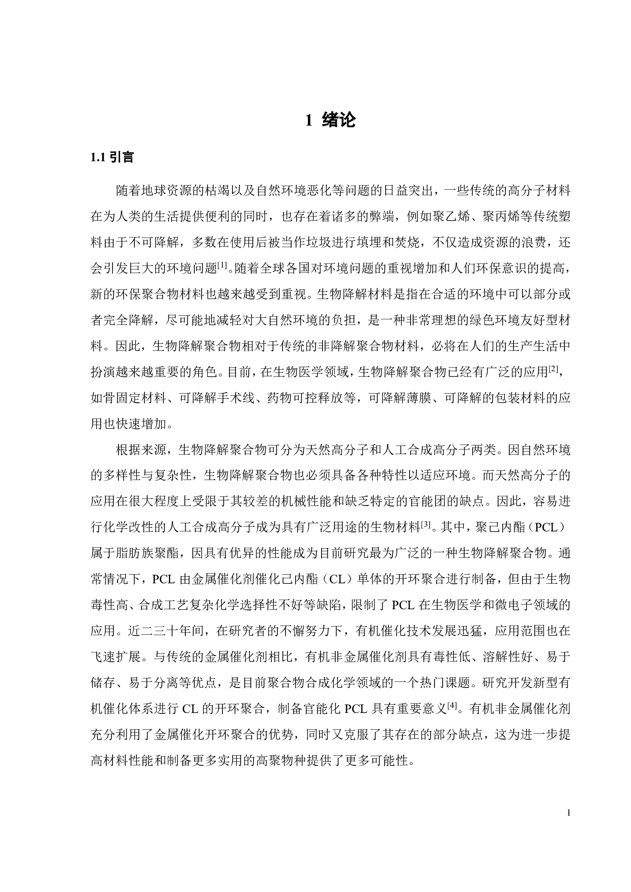 一步法制备末端羧基聚己内酯-13570字.pdf 第4页