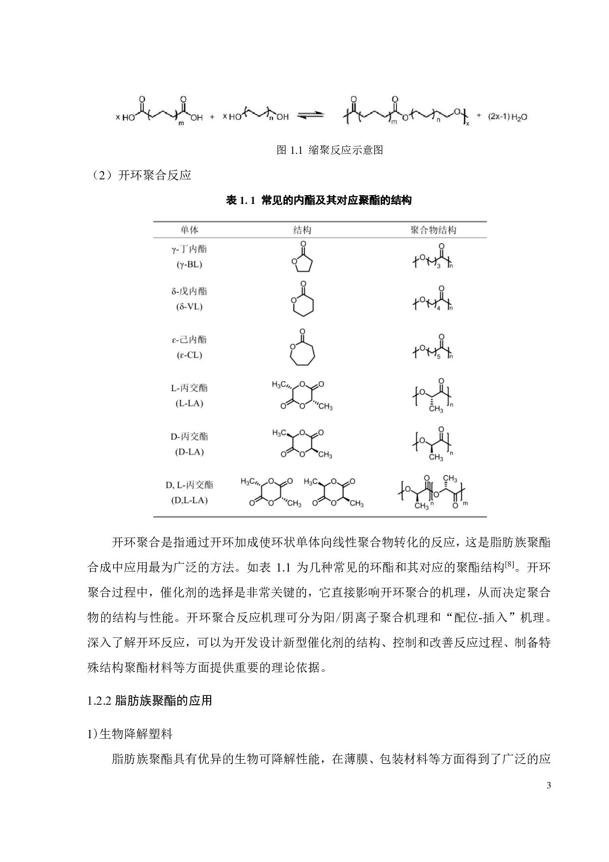一步法制备末端羧基聚己内酯-13570字.pdf 第6页