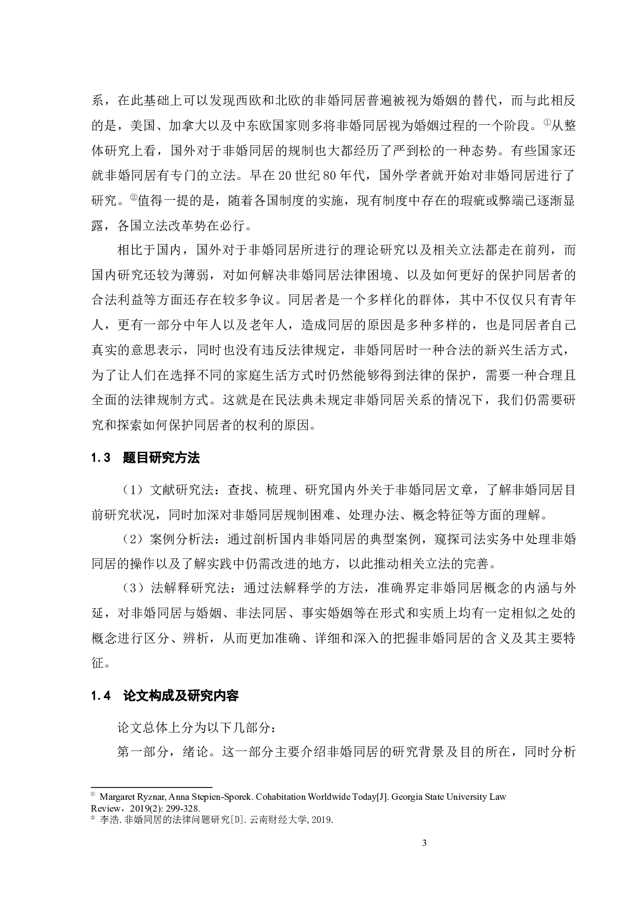 非婚同居法律问题研究-15542字.docx 第6页