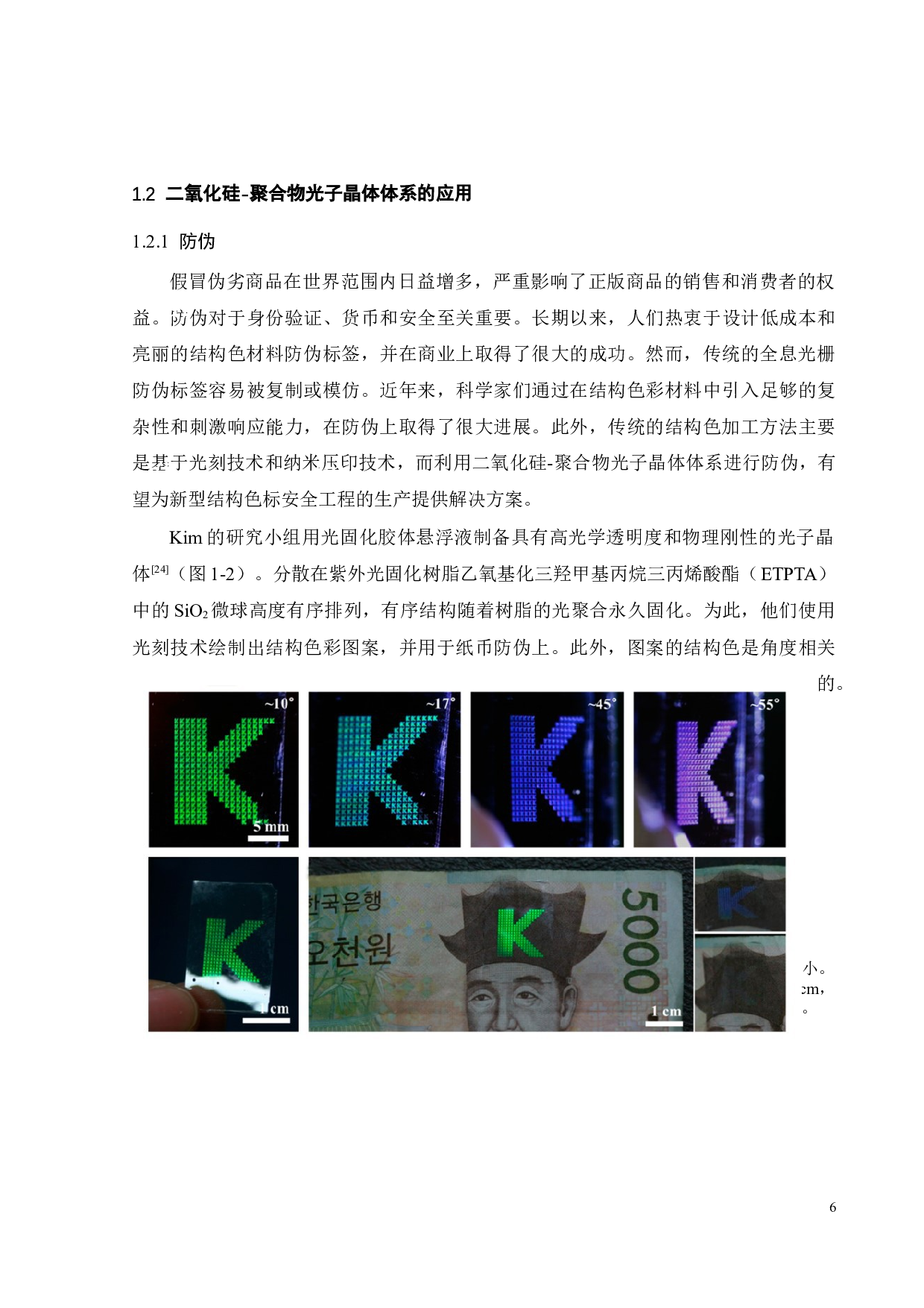 二氧化硅-聚合物光子晶体的制备-17583字.docx 第9页