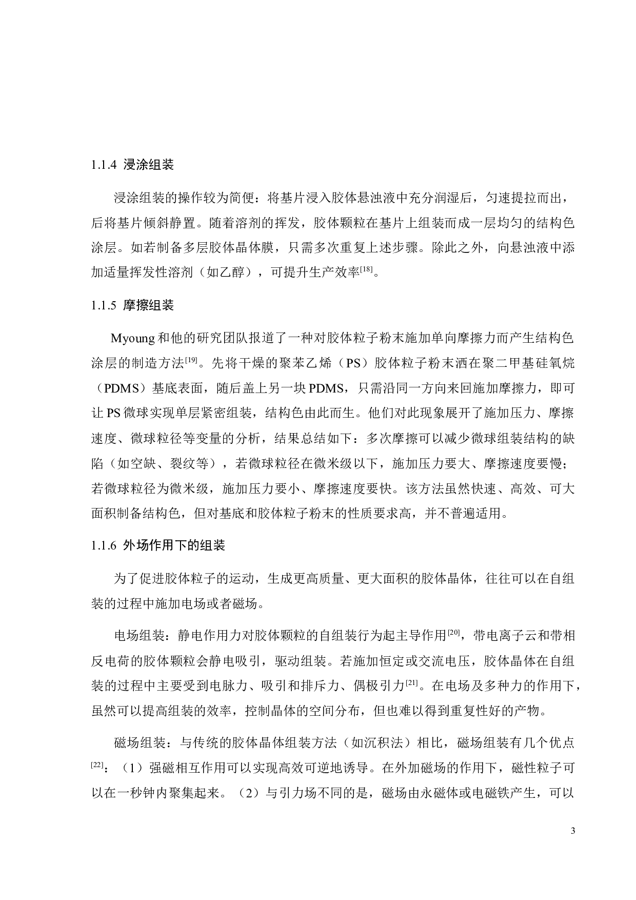 二氧化硅-聚合物光子晶体的制备-17583字.docx 第6页