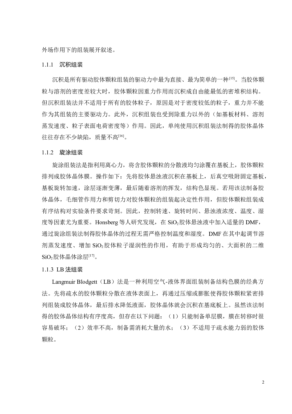 二氧化硅-聚合物光子晶体的制备-17583字.docx 第5页