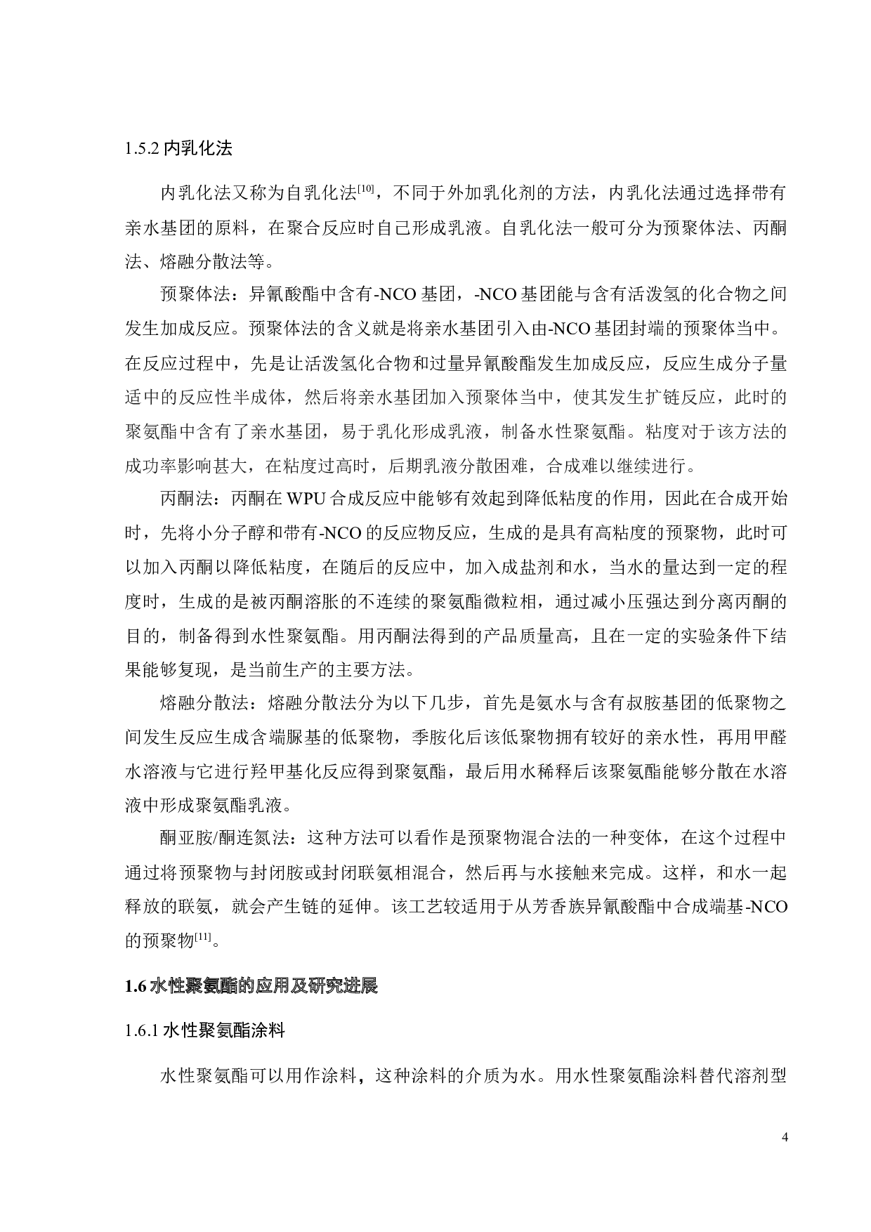 低分子量聚碳酸酯多元醇的合成及其水性聚氨酯制备的研究-15783字.docx 第10页