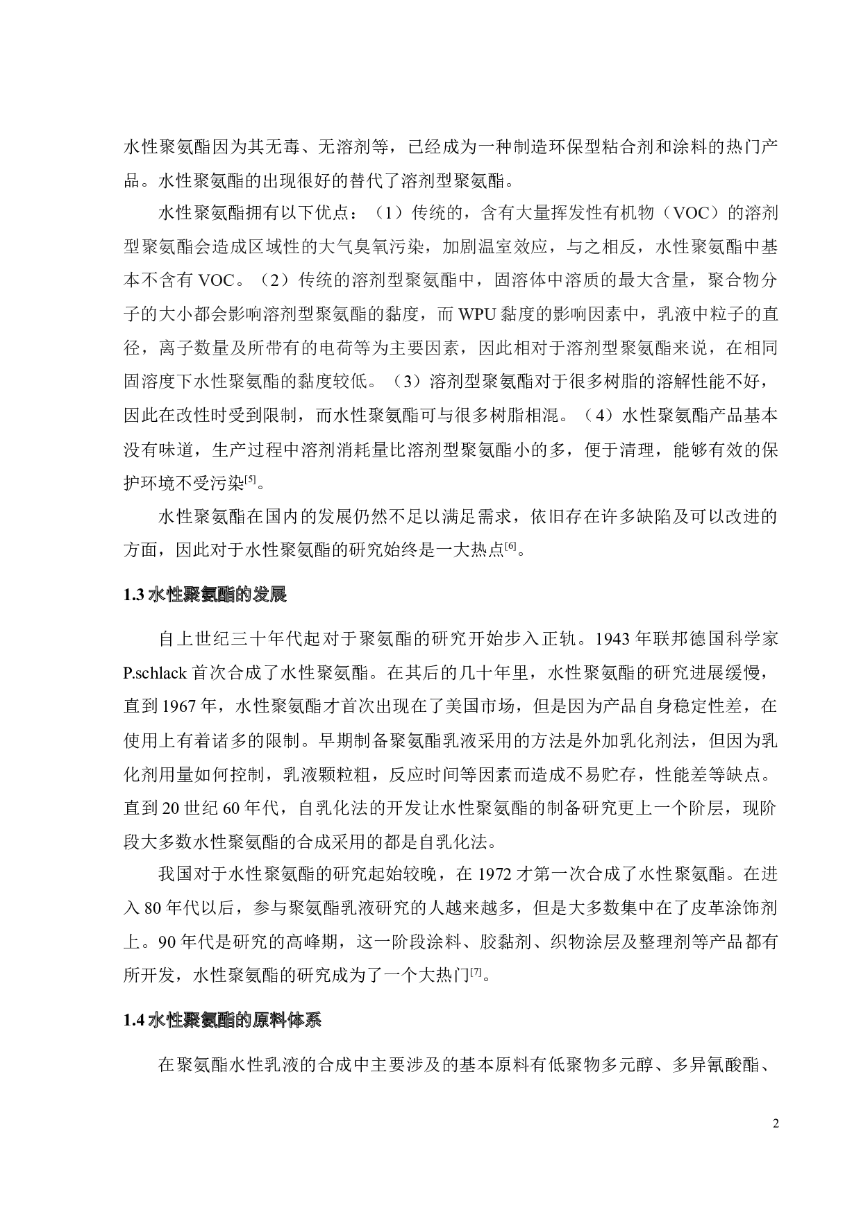 低分子量聚碳酸酯多元醇的合成及其水性聚氨酯制备的研究-15783字.docx 第8页