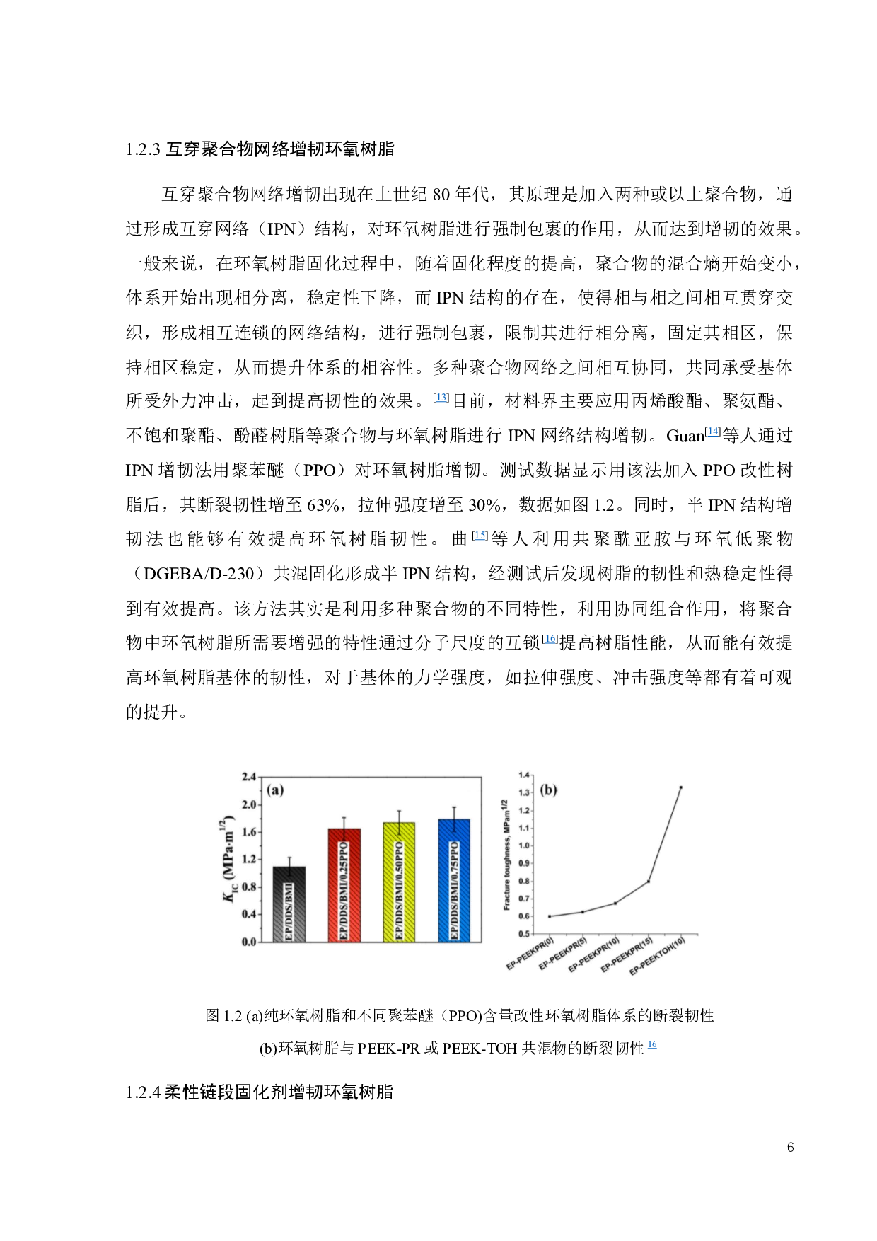 低黏度联苯超支化环氧树脂的合成及性能研究-20751字.docx 第10页