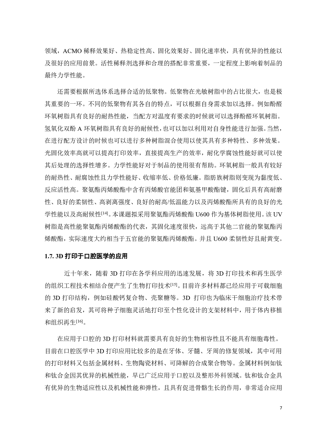 光固化3D打印聚氨酯弹性体的制备与性能研究-17067字.pdf 第10页