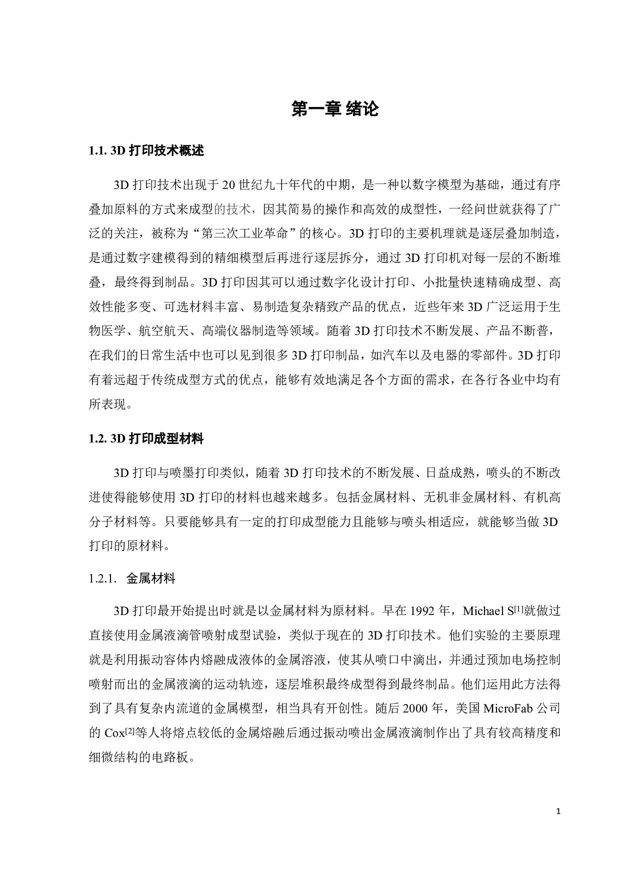 光固化3D打印聚氨酯弹性体的制备与性能研究-17067字.pdf 第4页