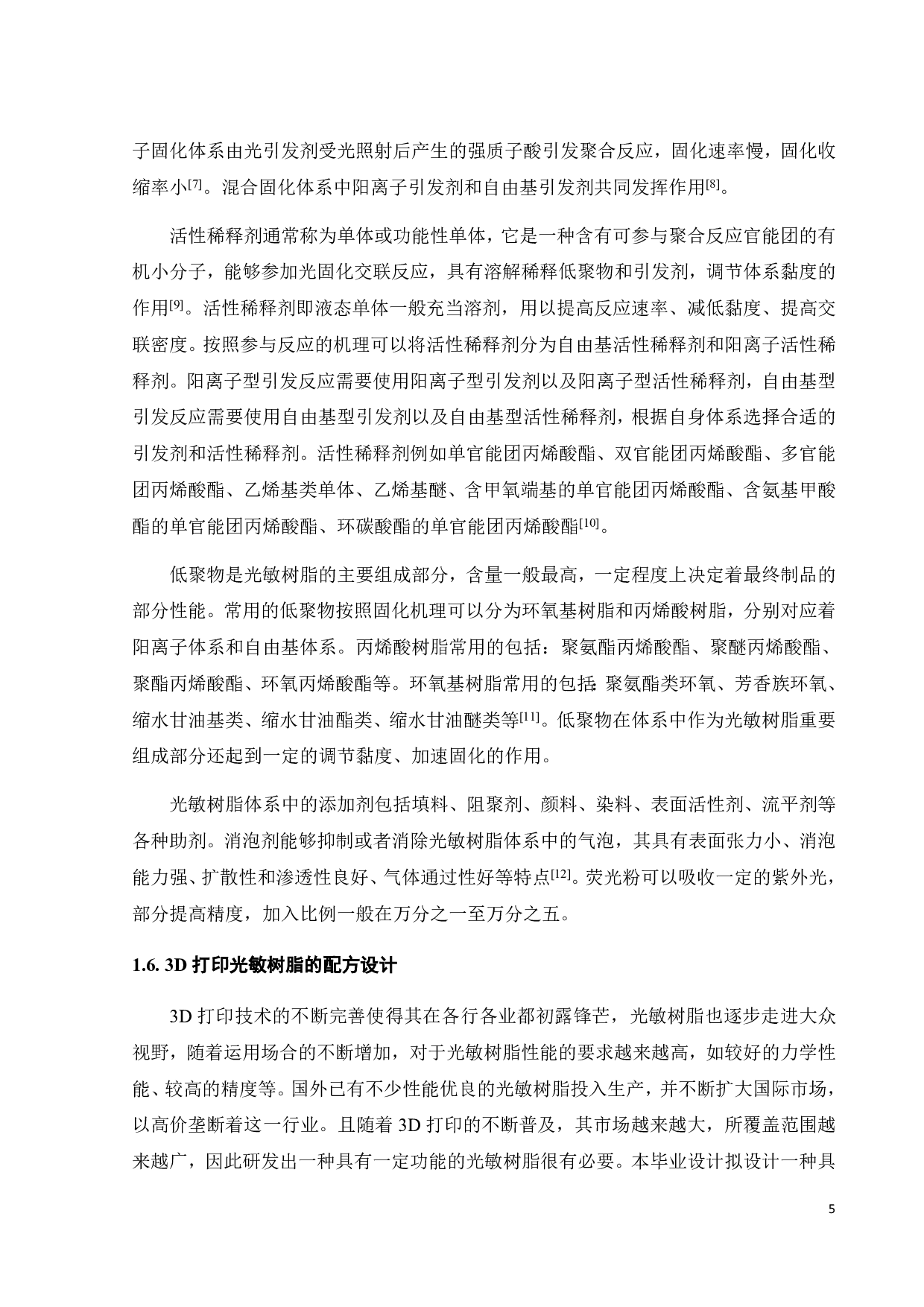 光固化3D打印聚氨酯弹性体的制备与性能研究-17067字.pdf 第8页