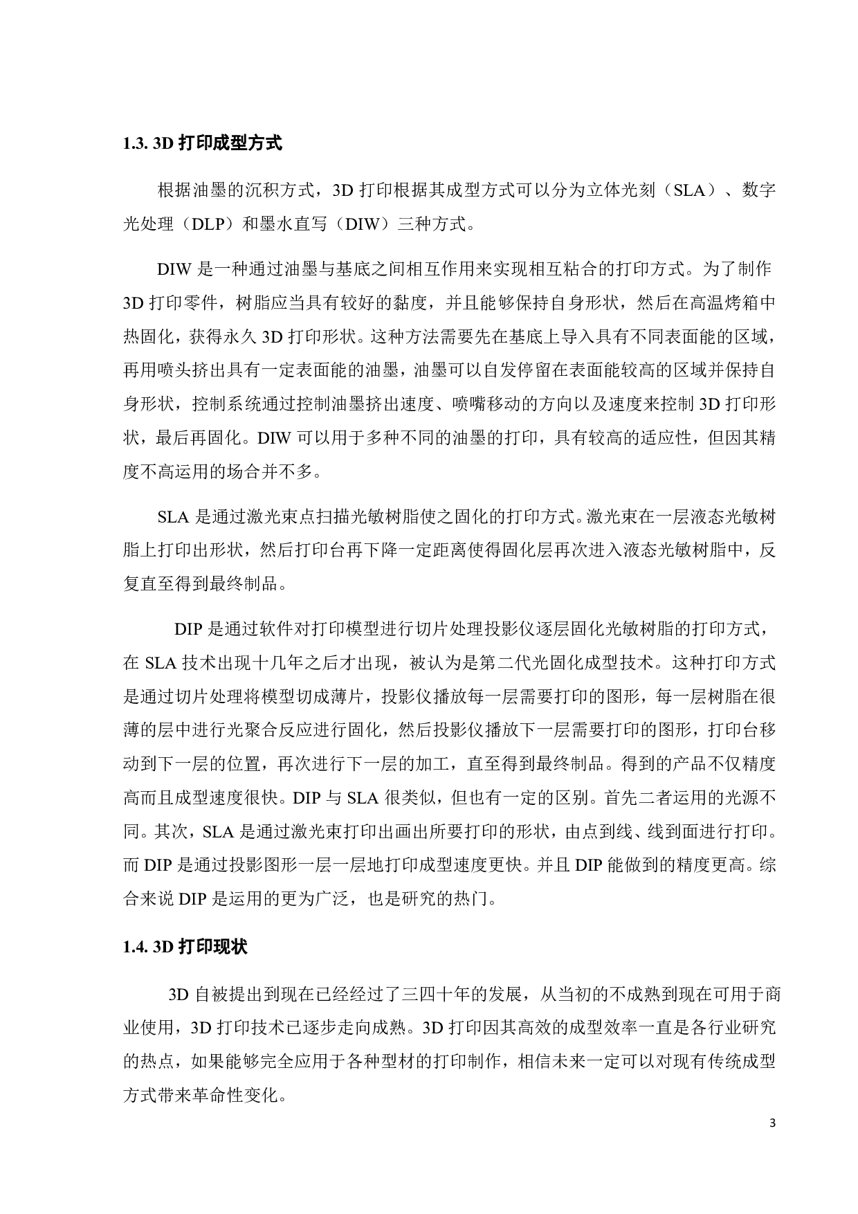 光固化3D打印聚氨酯弹性体的制备与性能研究-17067字.pdf 第6页