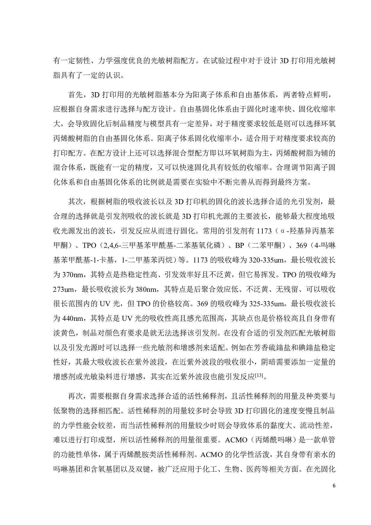 光固化3D打印聚氨酯弹性体的制备与性能研究-17067字.pdf 第9页