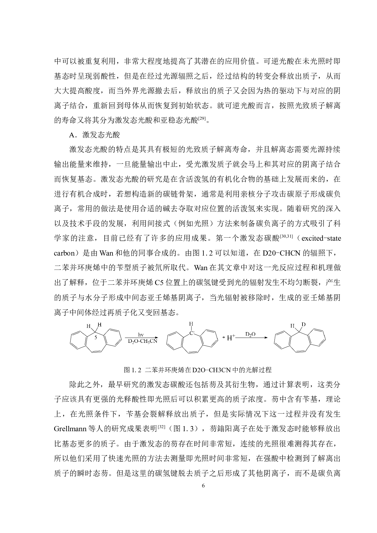 光敏可逆酸的制备及性能研究-15043字.docx 第6页