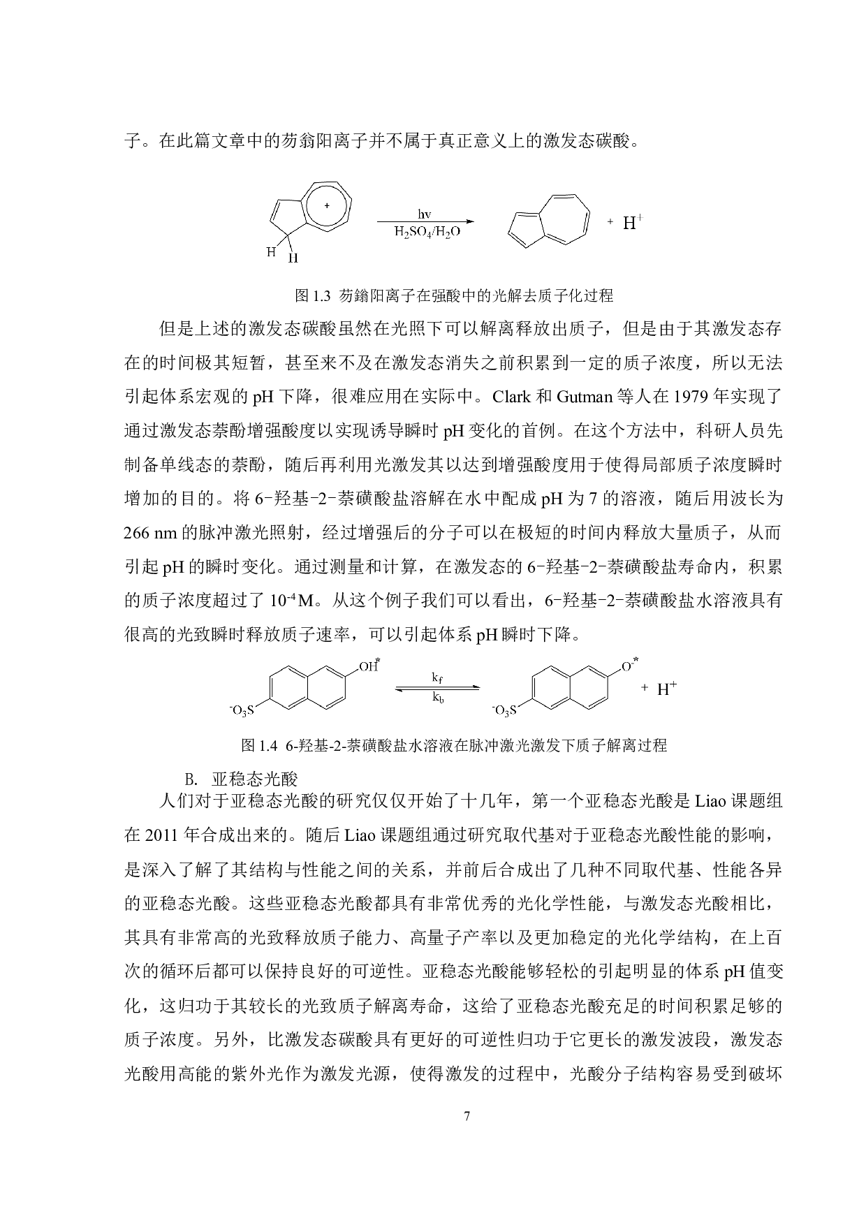 光敏可逆酸的制备及性能研究-15043字.docx 第7页