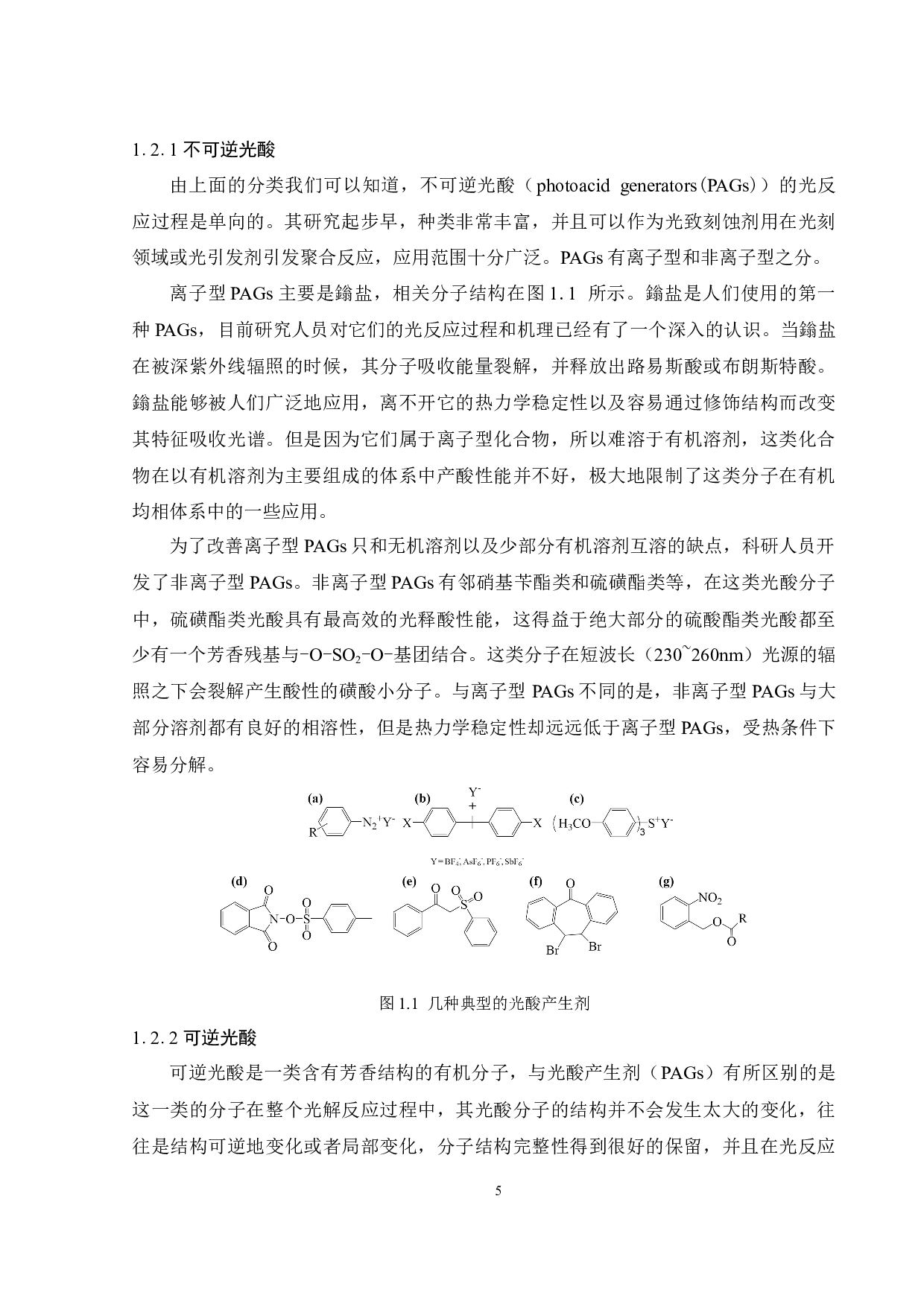 光敏可逆酸的制备及性能研究-15043字.docx 第5页