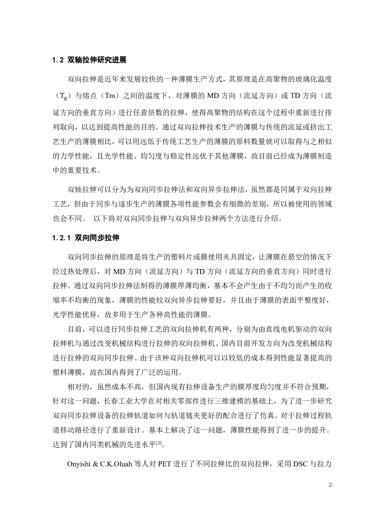 双轴拉伸工艺对PBAT薄膜的结构与性能的影响-15175字.pdf 第5页