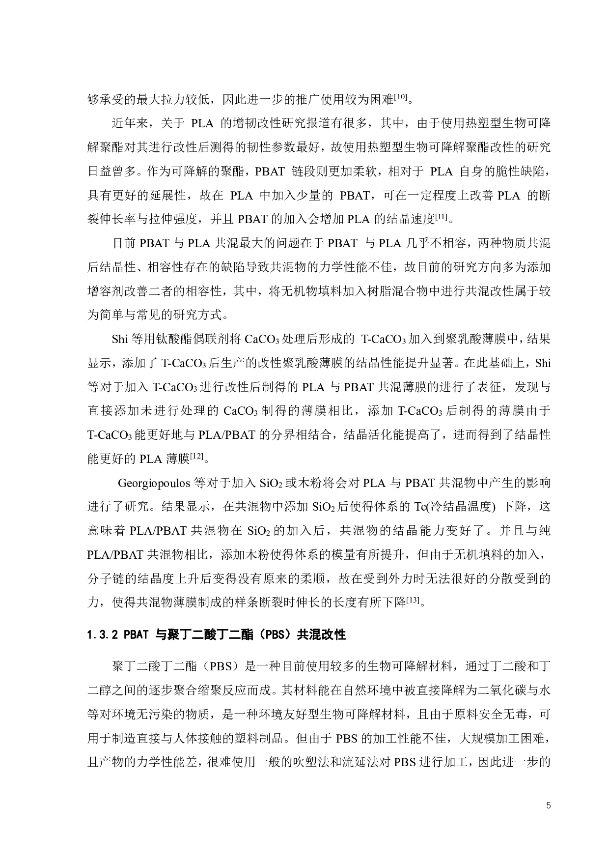 双轴拉伸工艺对PBAT薄膜的结构与性能的影响-15175字.pdf 第8页