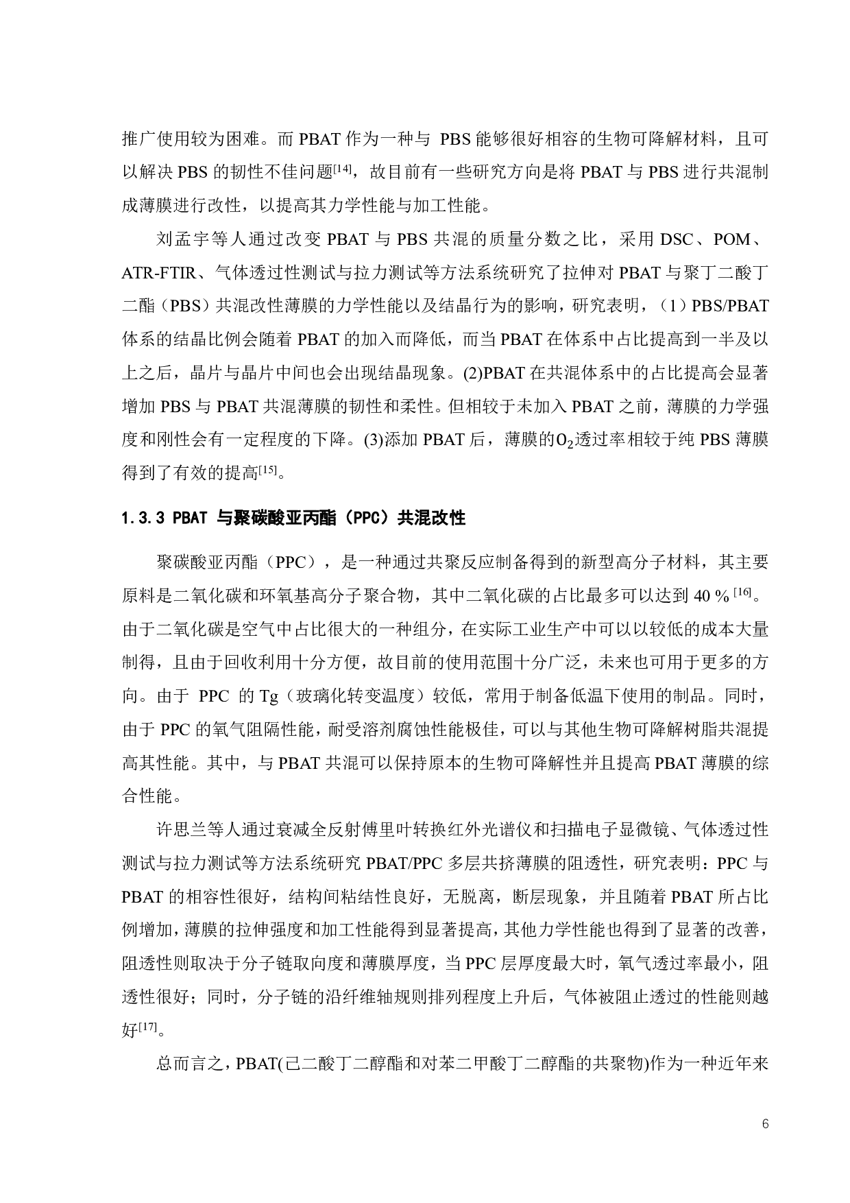双轴拉伸工艺对PBAT薄膜的结构与性能的影响-15175字.pdf 第9页