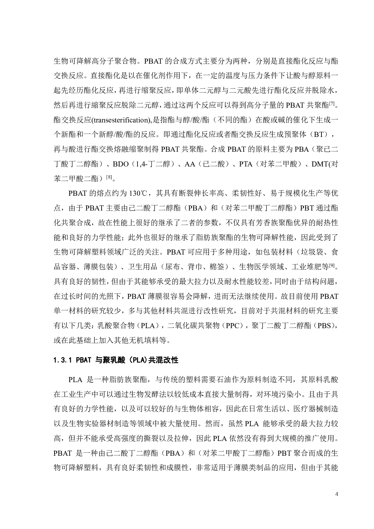 双轴拉伸工艺对PBAT薄膜的结构与性能的影响-15175字.pdf 第7页