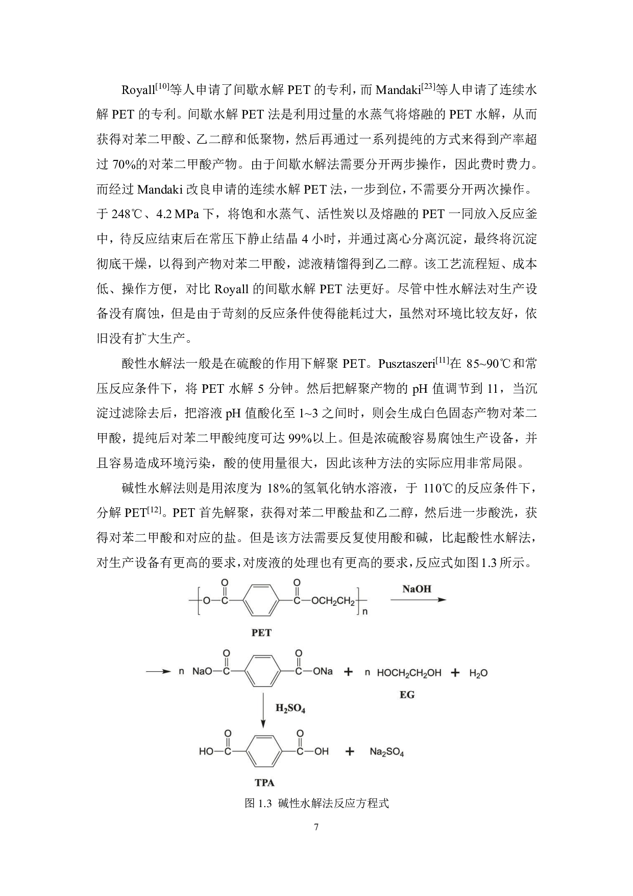 回收聚酯料 胺解产物应用研究-9645字.pdf 第8页