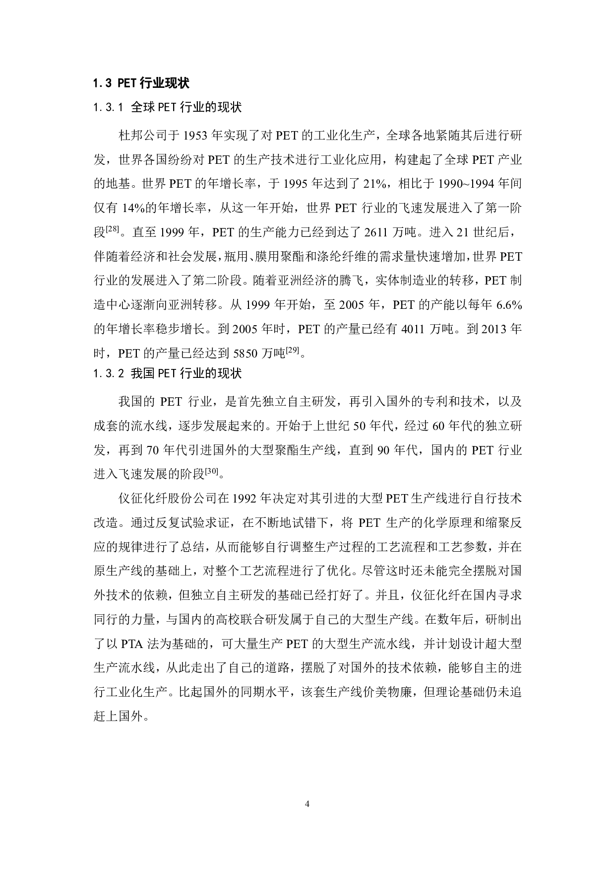 回收聚酯料 胺解产物应用研究-9645字.pdf 第5页