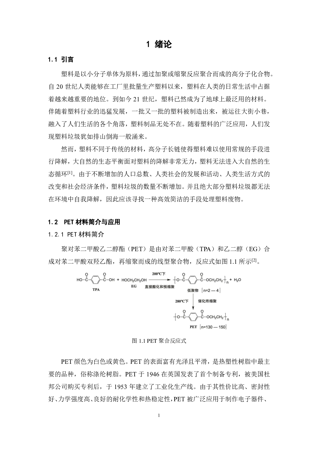 回收聚酯料 胺解产物应用研究-9645字.pdf 第2页
