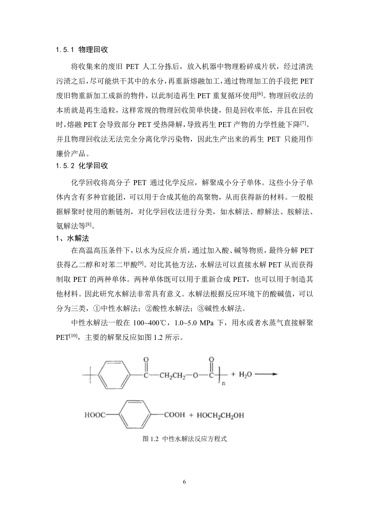 回收聚酯料 胺解产物应用研究-9645字.pdf 第7页