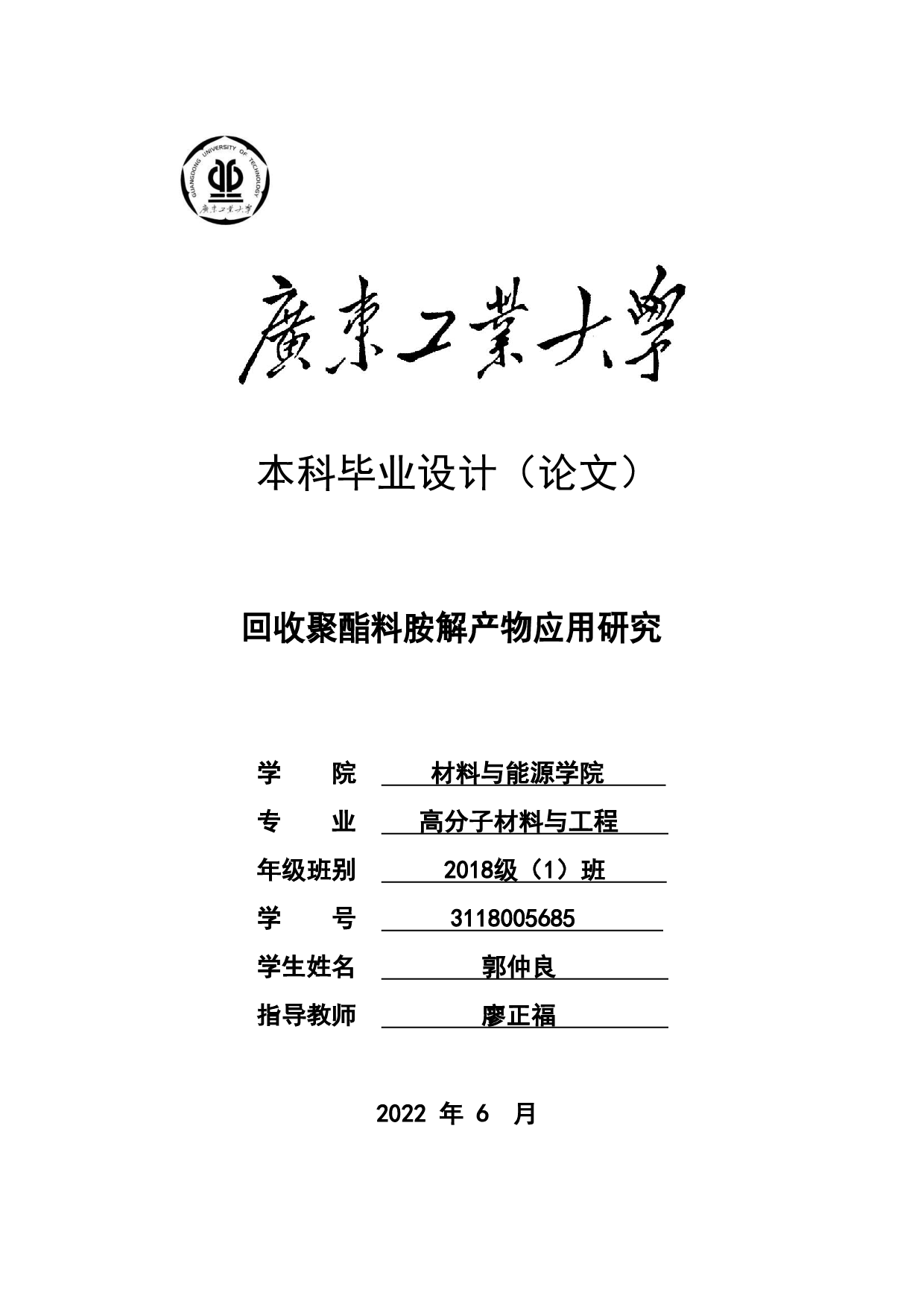 回收聚酯料 胺解产物应用研究-9645字.pdf 第1页