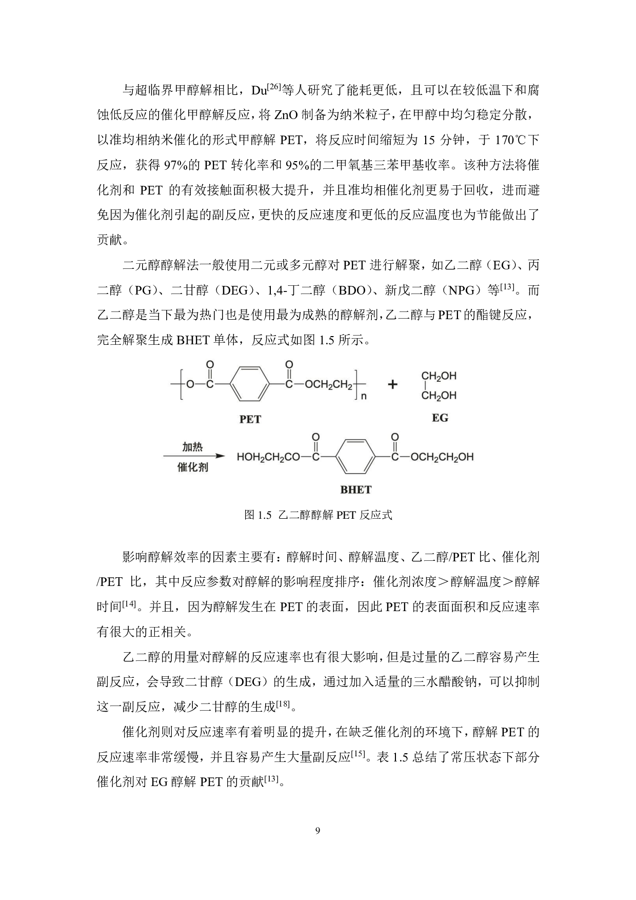 回收聚酯料 胺解产物应用研究-9645字.pdf 第10页
