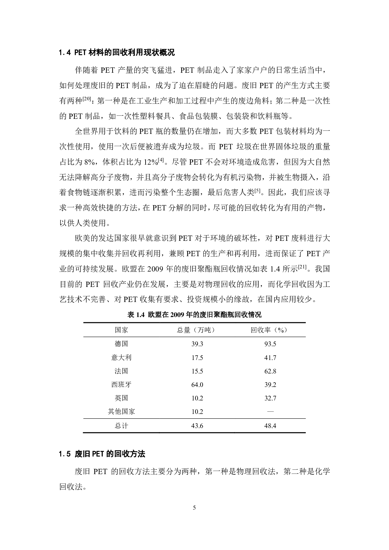 回收聚酯料 胺解产物应用研究-9645字.pdf 第6页