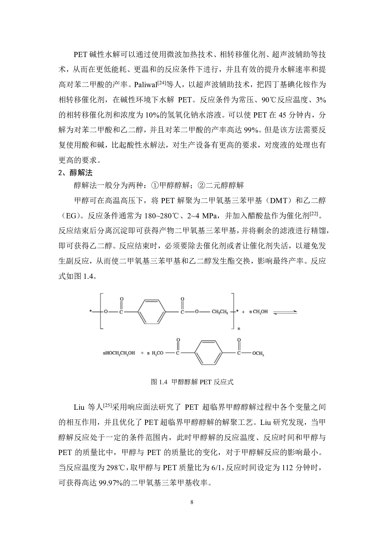 回收聚酯料 胺解产物应用研究-9645字.pdf 第9页