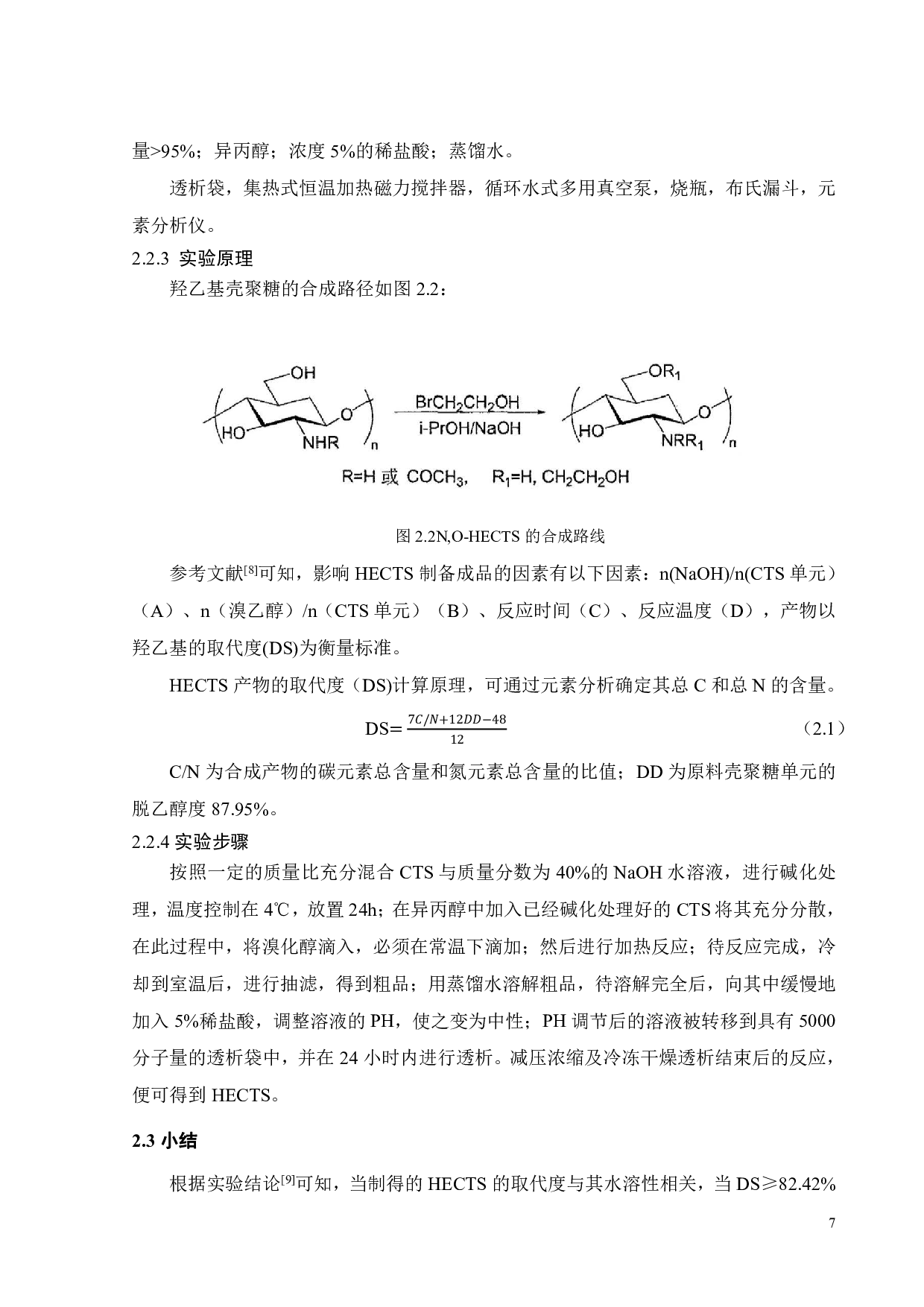 基于神经网络的壳聚糖制备工艺优化-15209字.pdf 第10页