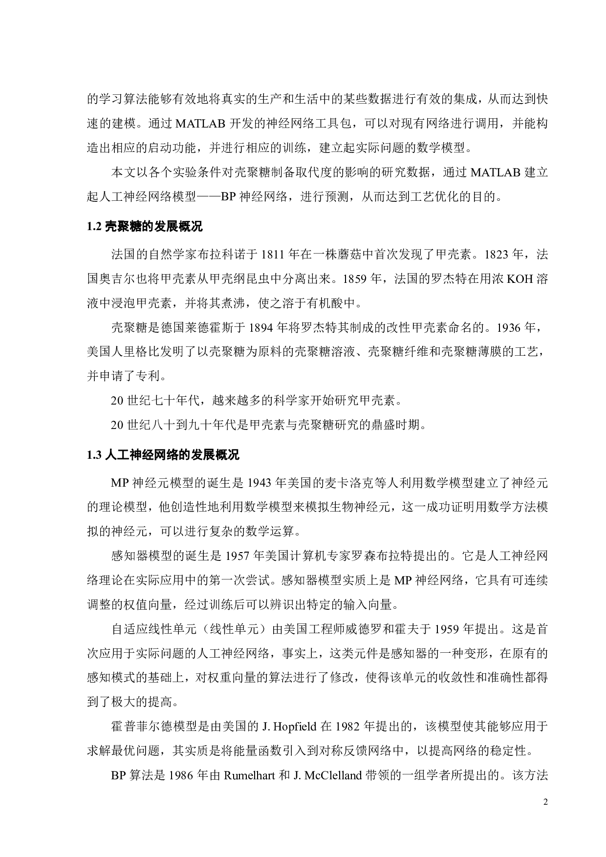 基于神经网络的壳聚糖制备工艺优化-15209字.pdf 第5页