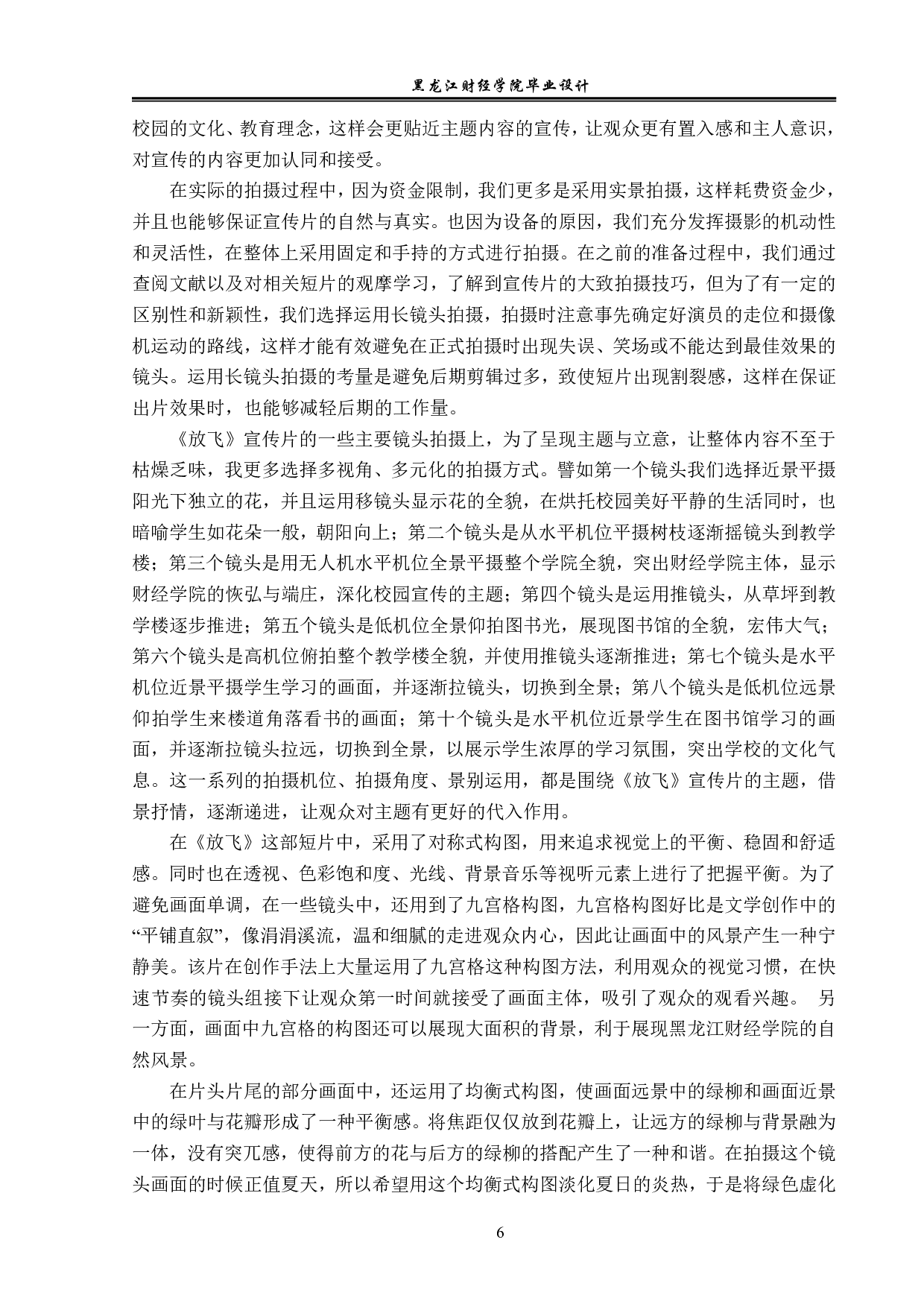 放飞视频中期制作-6513字.pdf 第6页