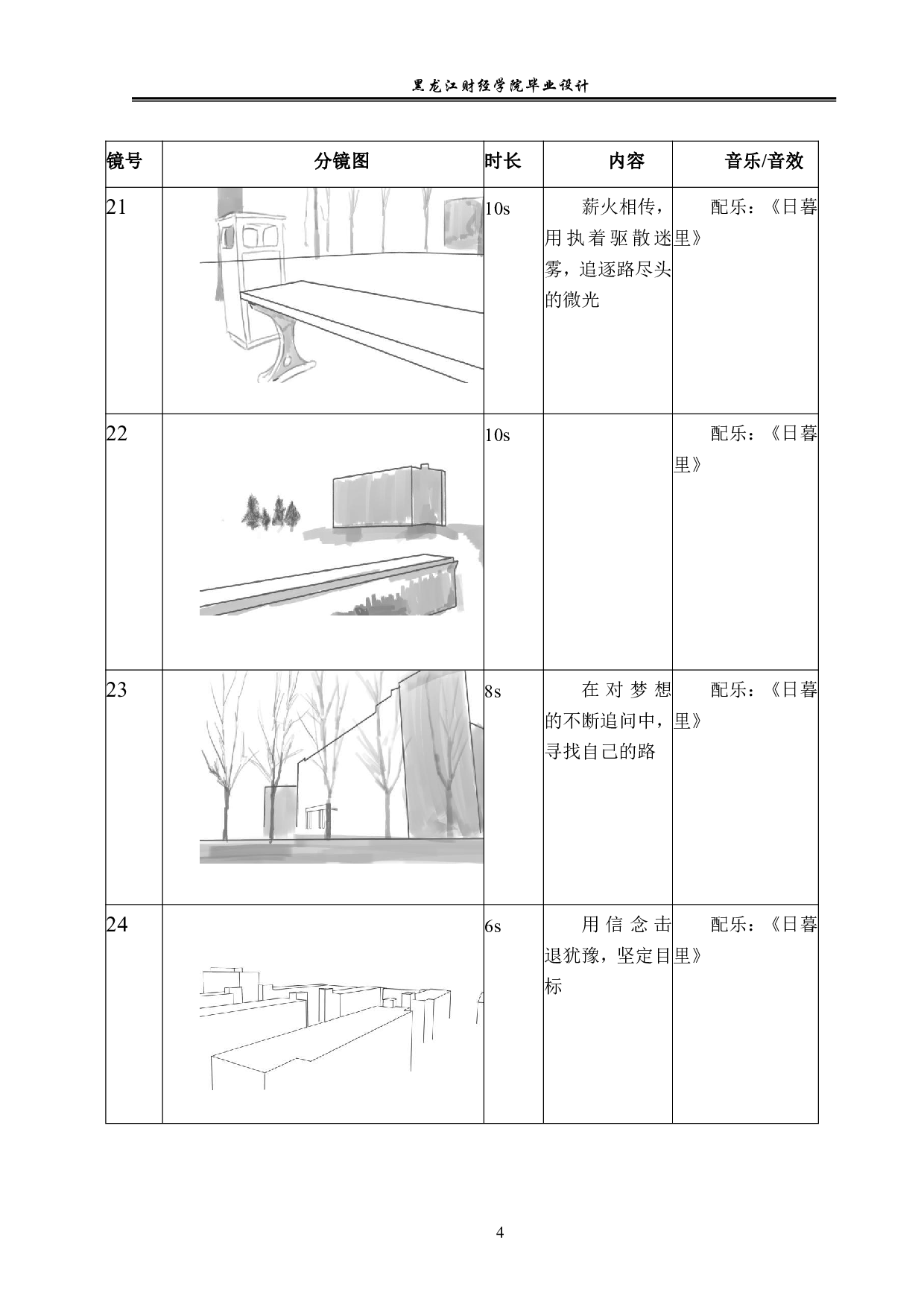 放飞视频中期制作-6513字.pdf 第4页