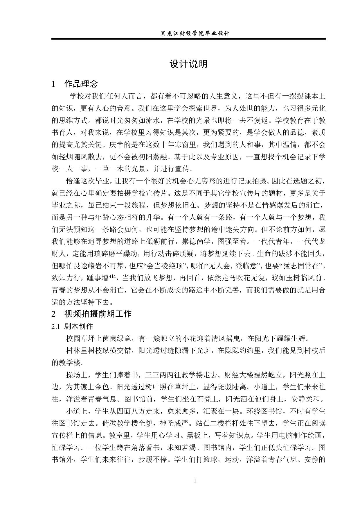 放飞视频中期制作-6513字.pdf 第1页