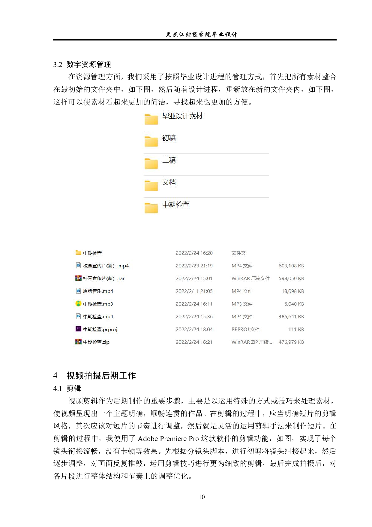 放飞视频中期制作-6513字.pdf 第10页