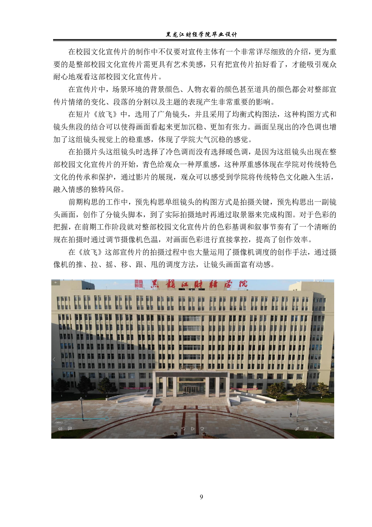 放飞视频中期制作-6513字.pdf 第9页