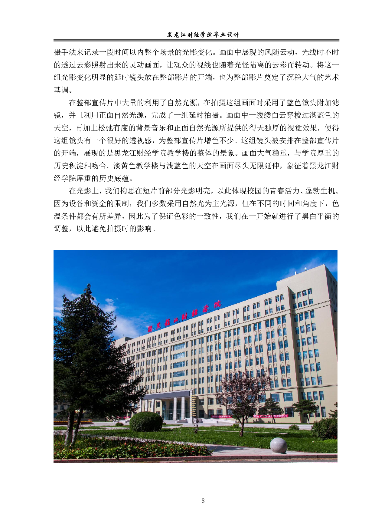 放飞视频中期制作-6513字.pdf 第8页