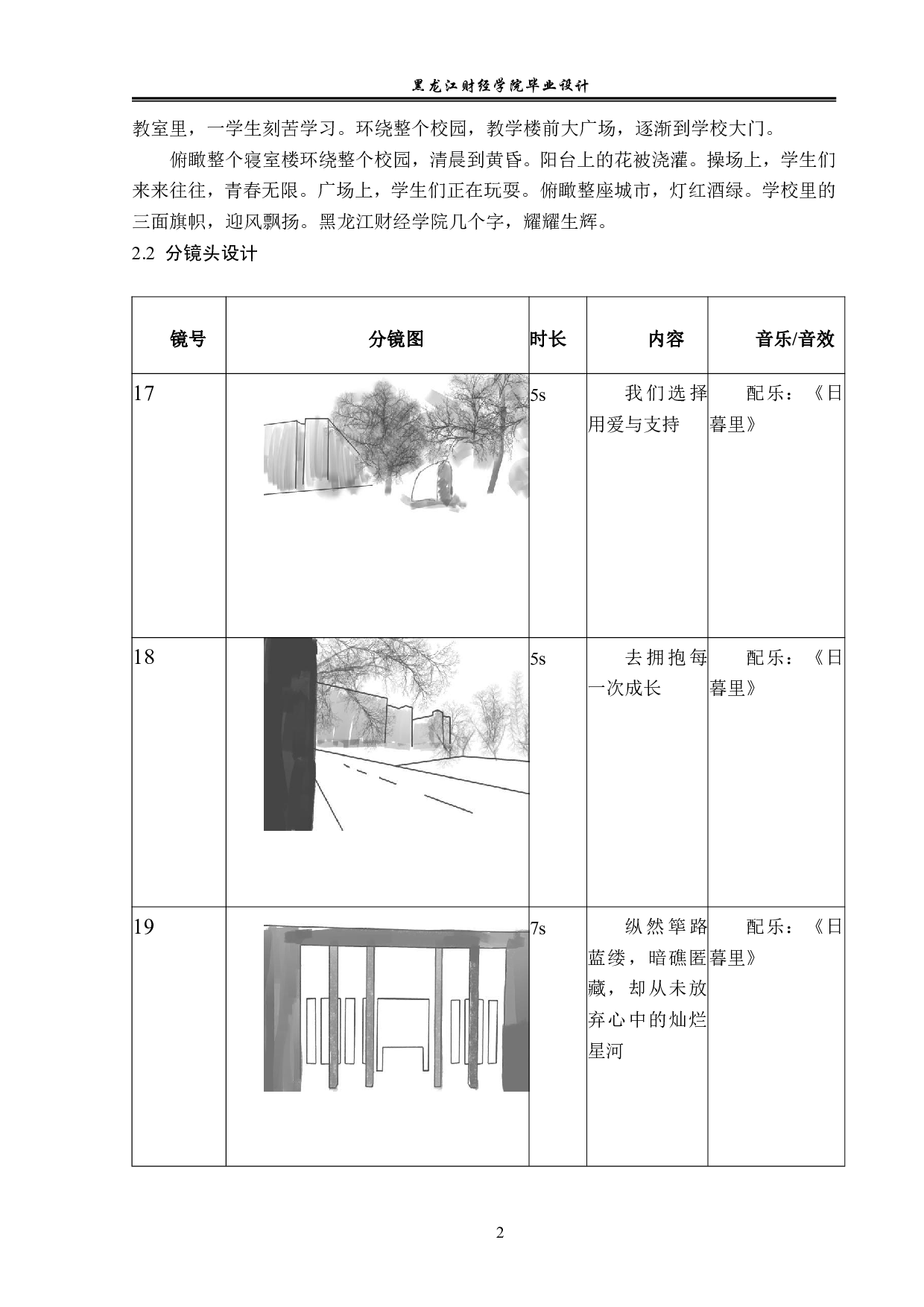 放飞视频中期制作-6513字.pdf 第2页