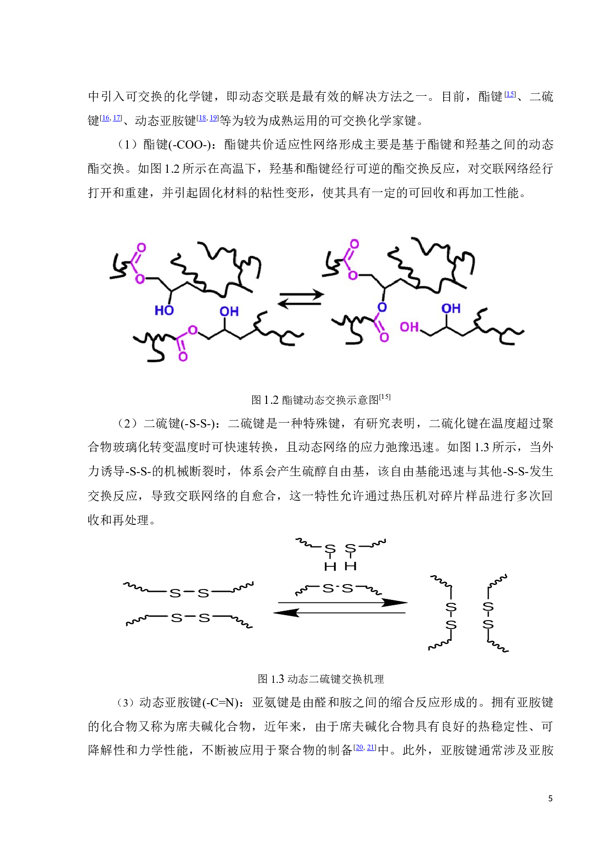 可回收生物基环氧树脂的合成及性能研究-16894字.docx 第8页