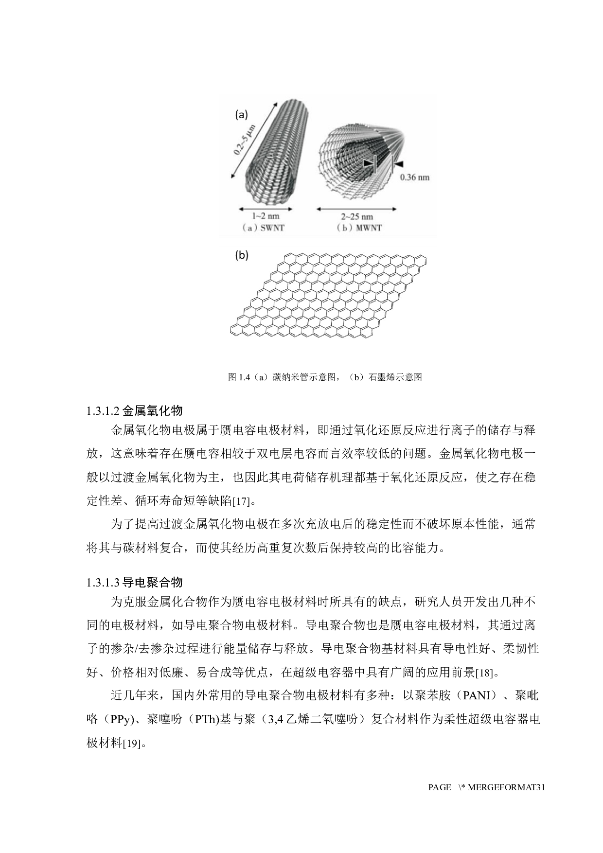 导电聚合物基可穿戴超级电容器的制备与性能研究-15769字.docx 第8页