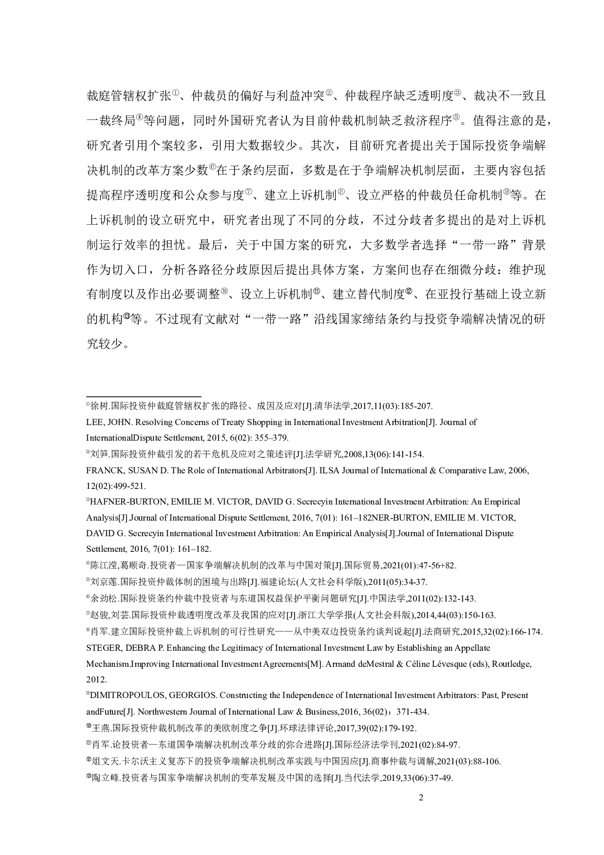 ISDS机制改革与中国的应对方案-12367字.docx 第4页