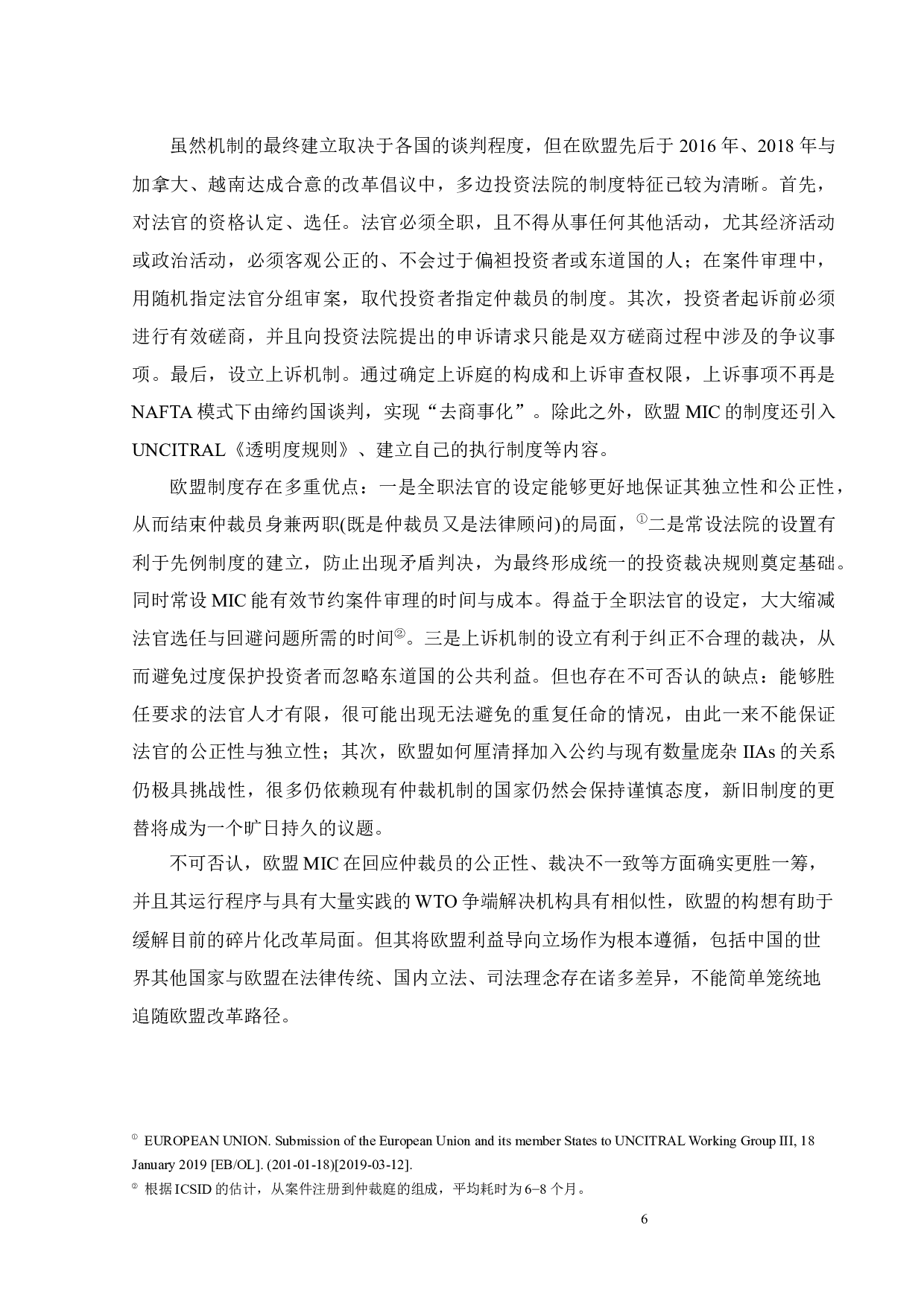 ISDS机制改革与中国的应对方案-12367字.docx 第8页