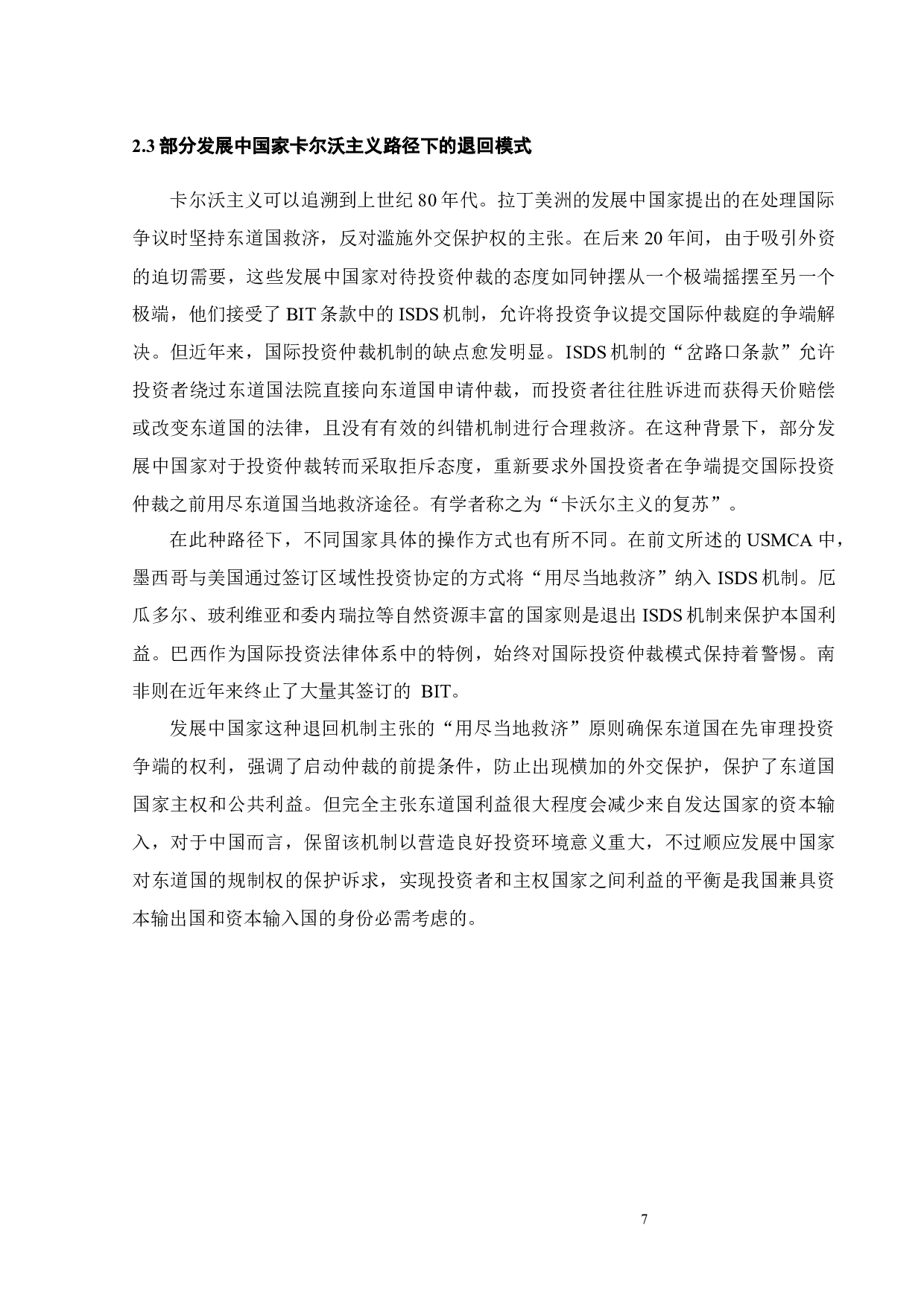 ISDS机制改革与中国的应对方案-12367字.docx 第9页