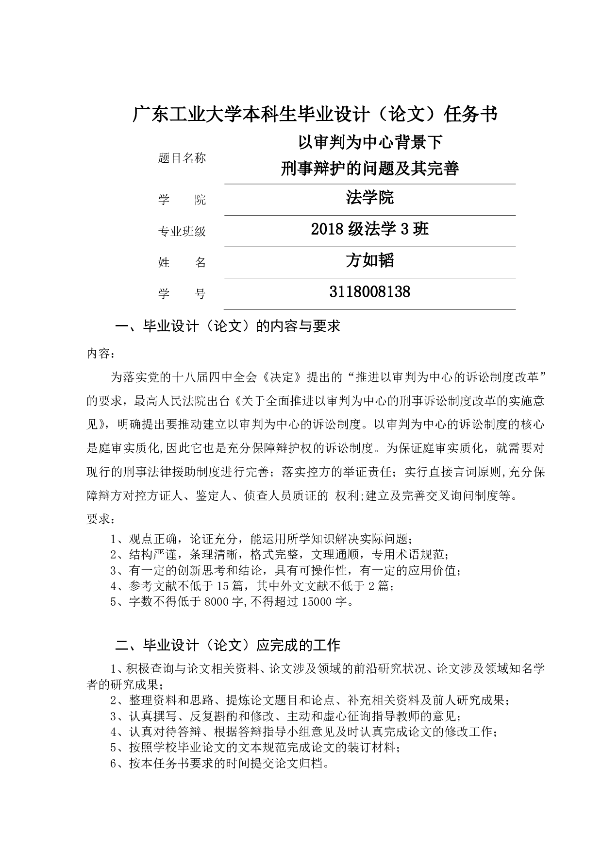 以审判为中心背景下刑事辩护的问题及其完善-16208字.pdf 第1页