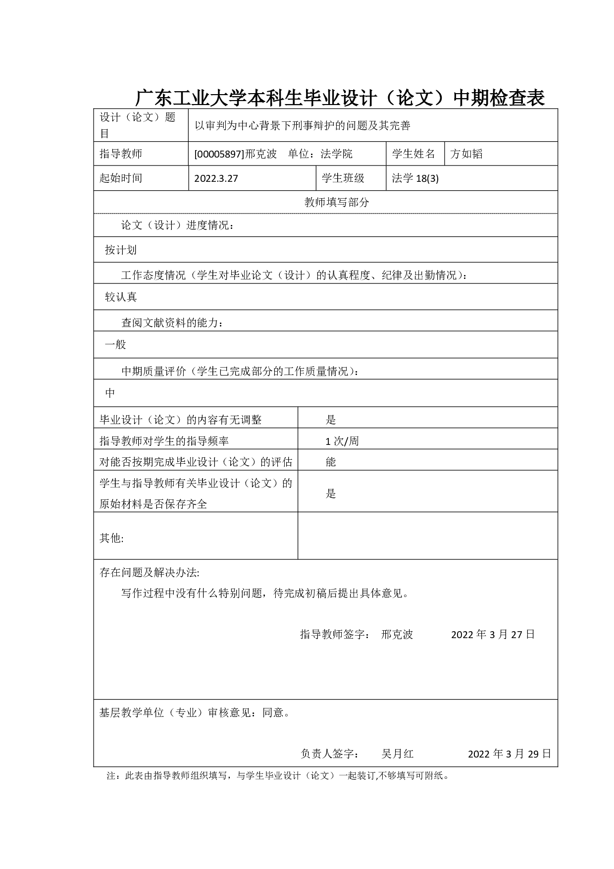 以审判为中心背景下刑事辩护的问题及其完善-16208字.pdf 第4页