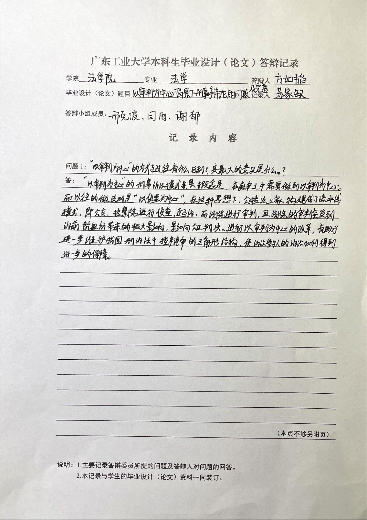 以审判为中心背景下刑事辩护的问题及其完善-16208字.pdf 第7页