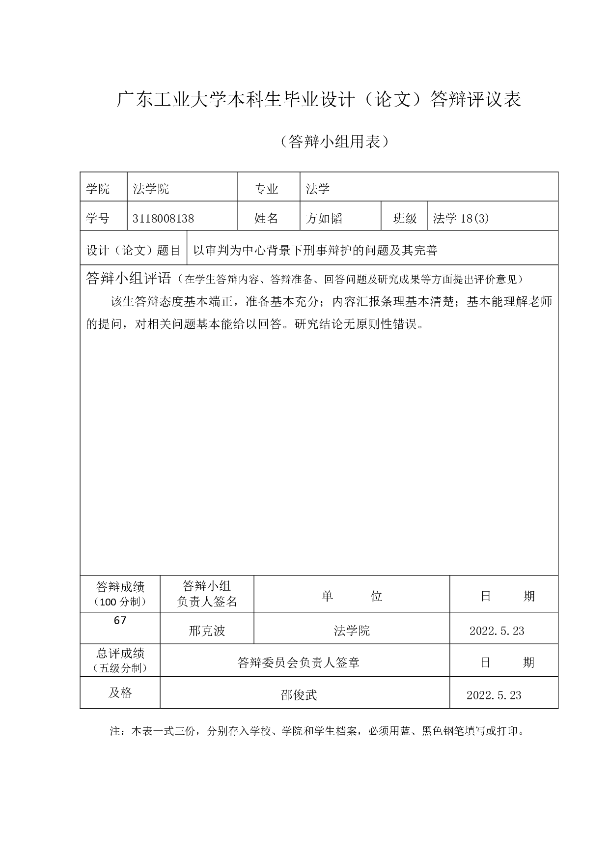 以审判为中心背景下刑事辩护的问题及其完善-16208字.pdf 第6页