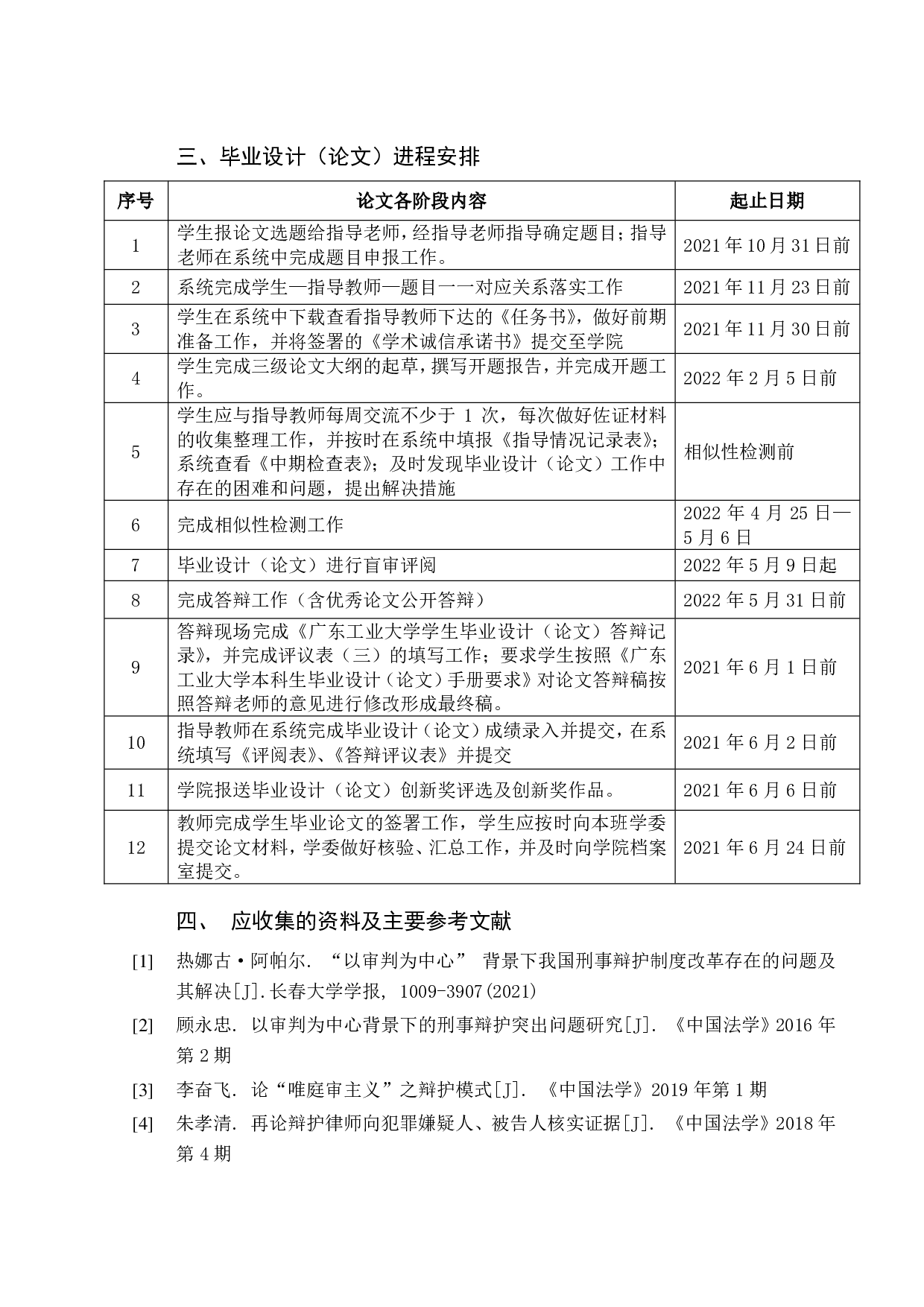以审判为中心背景下刑事辩护的问题及其完善-16208字.pdf 第2页